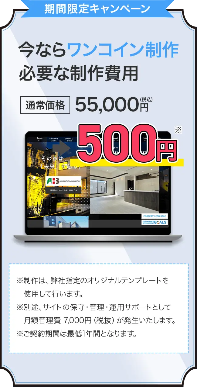 ホームページ制作会社　オーリーコンサルティング