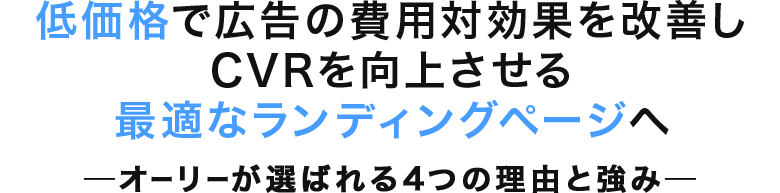 選ばれる4つの理由